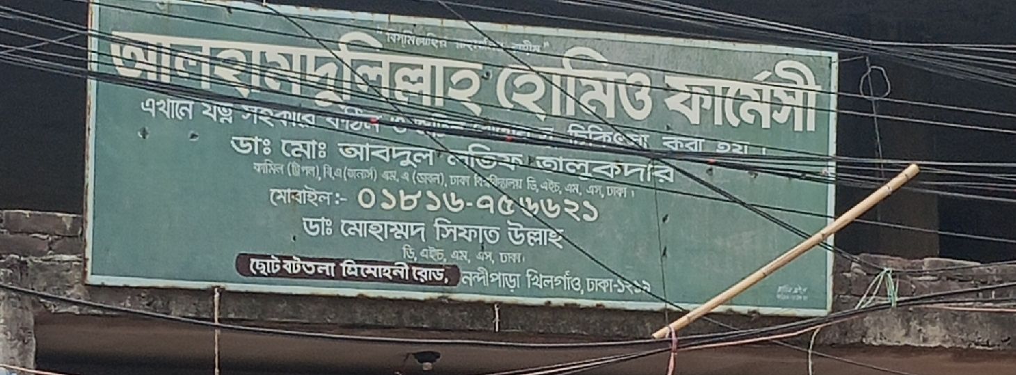 Alhamdulillah Homeo Pharmacy