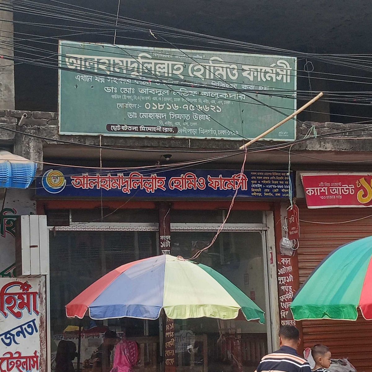 Alhamdulillah Homeo Pharmacy