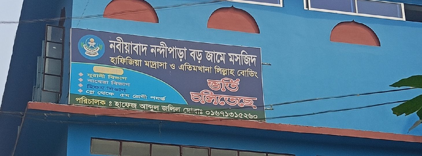 Nabiabad Nandipara Boro Jame Masjid