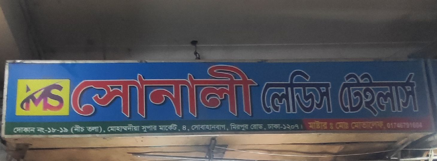 Shonali Ladies Tailors