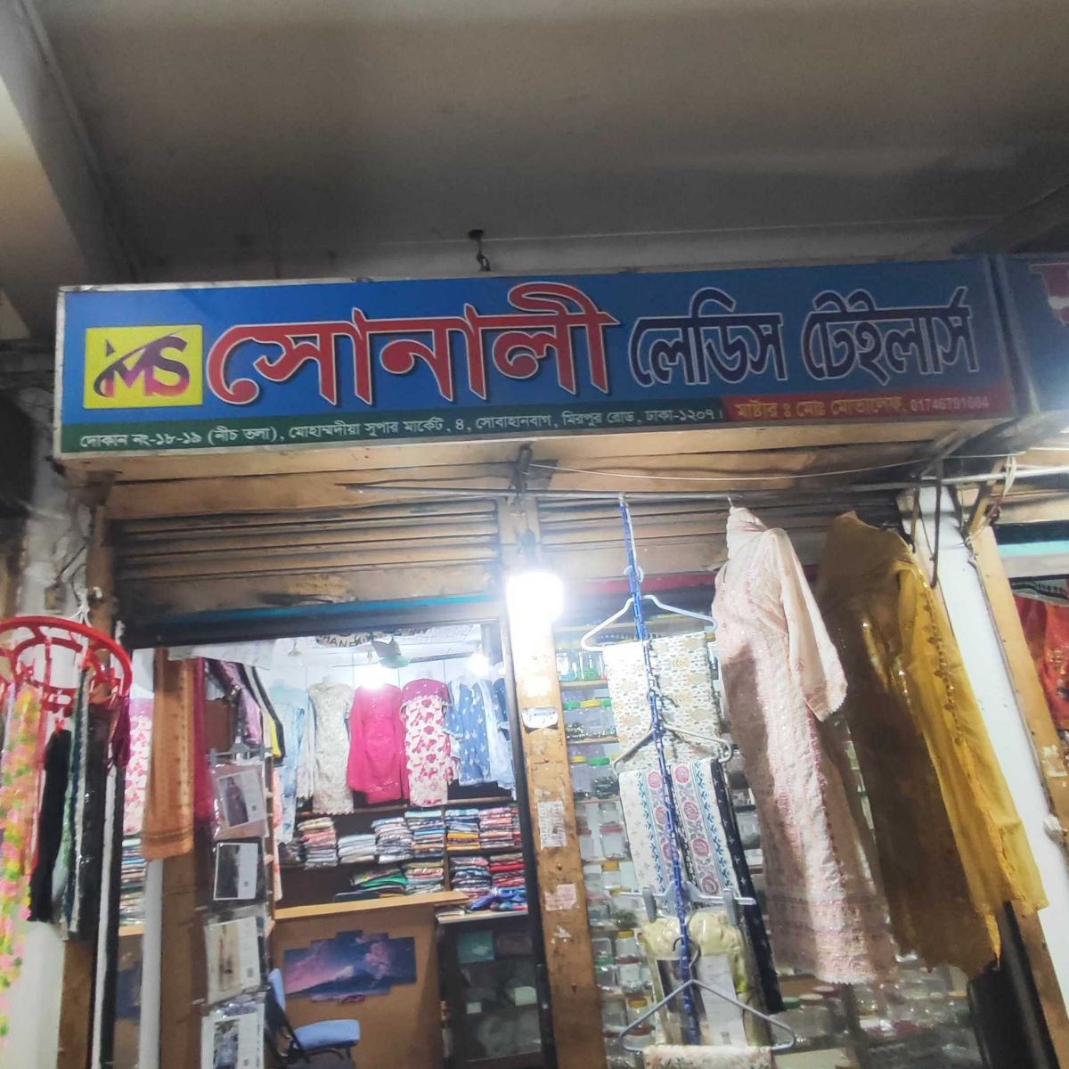 Shonali Ladies Tailors