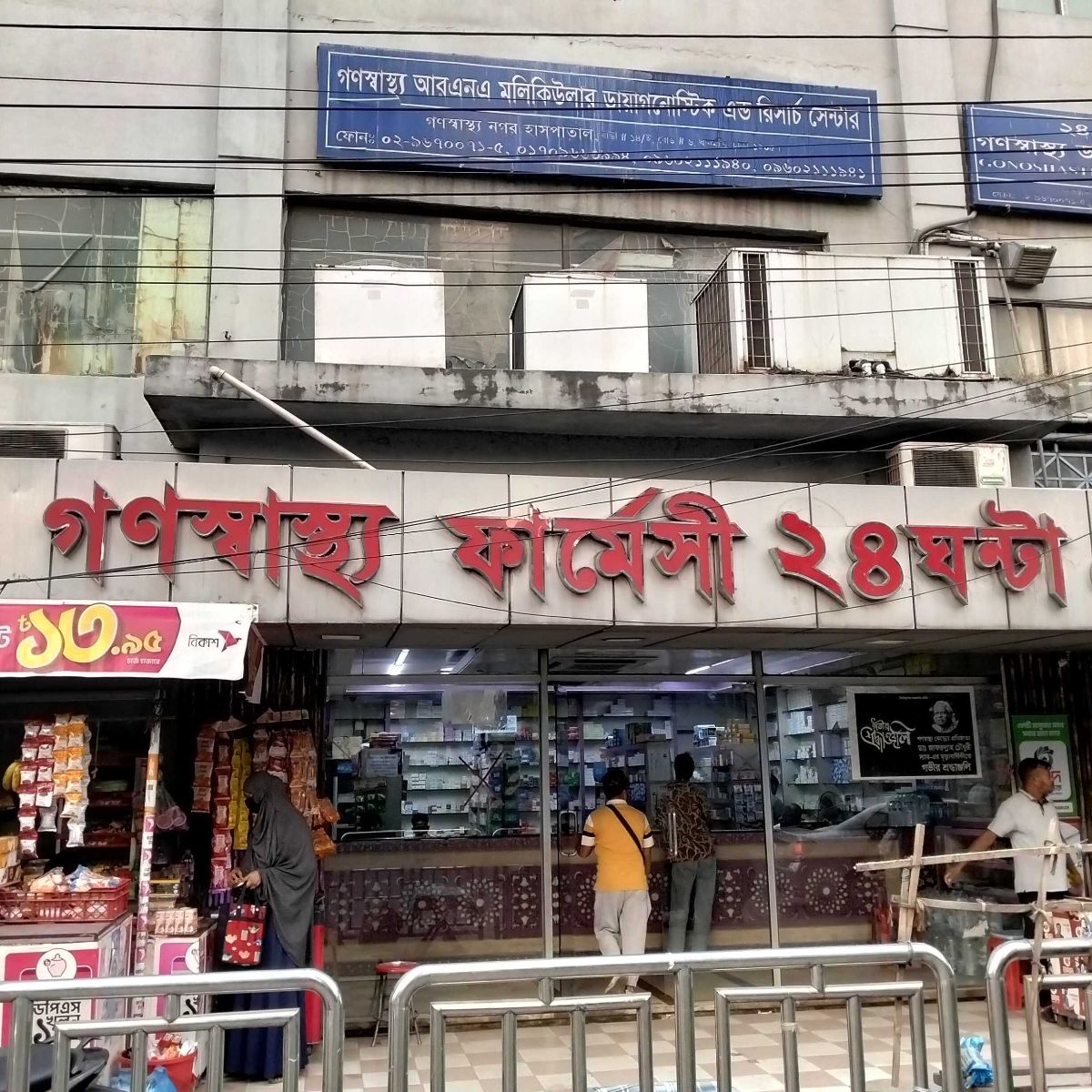 Gonoshasthaya Pharmacy