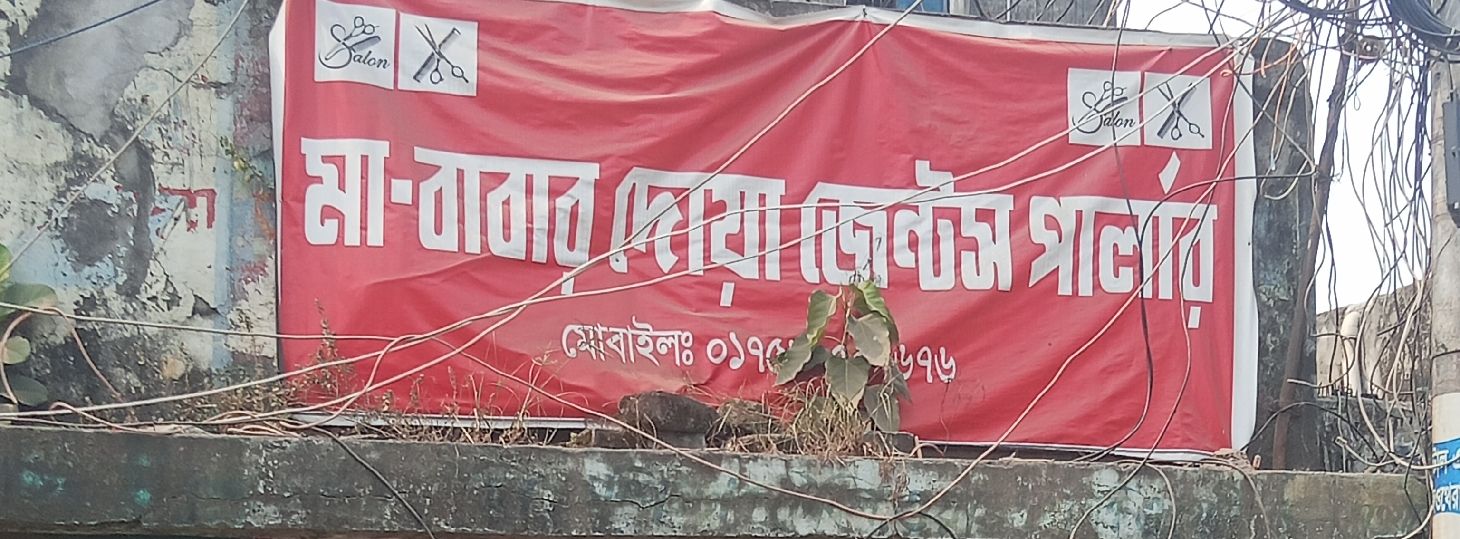 Ma-Babar Doya Gents Parlour
