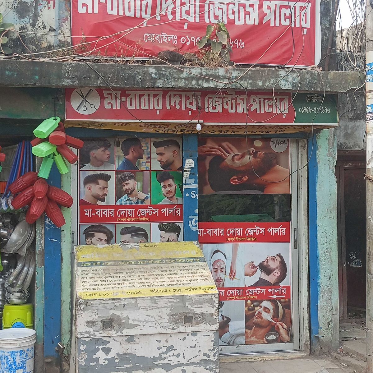 Ma-Babar Doya Gents Parlour