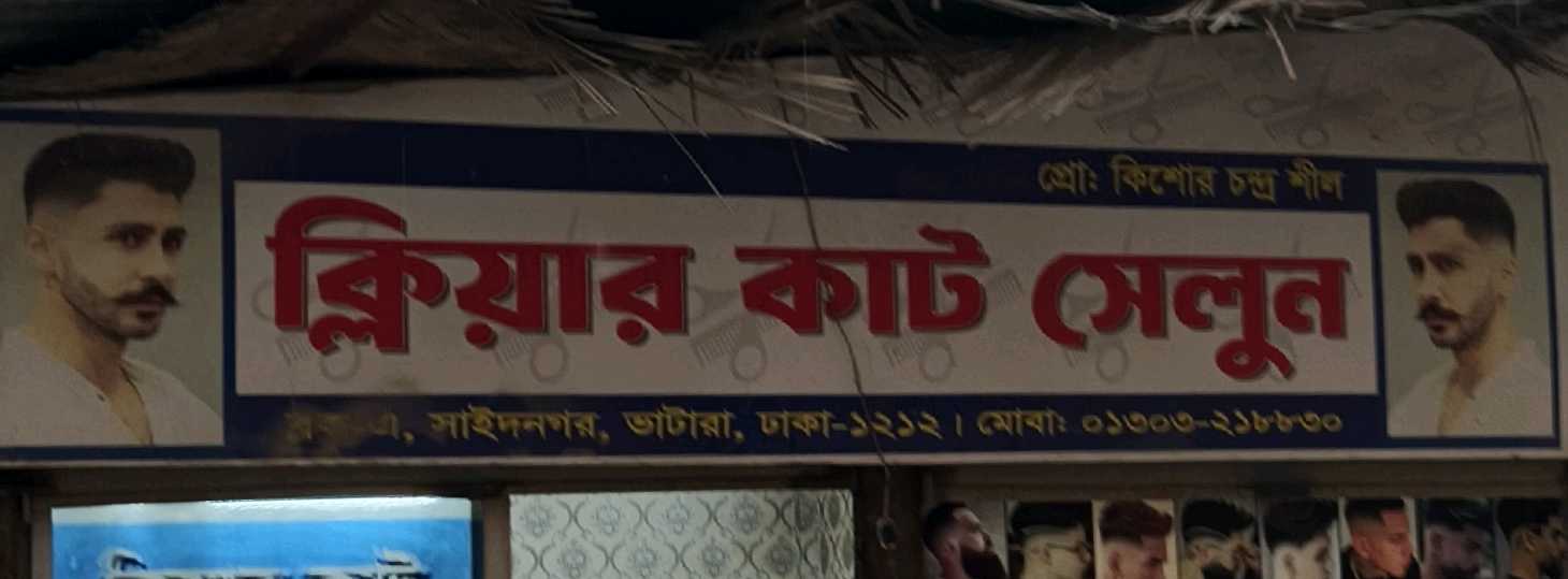 Clear Cut Salon