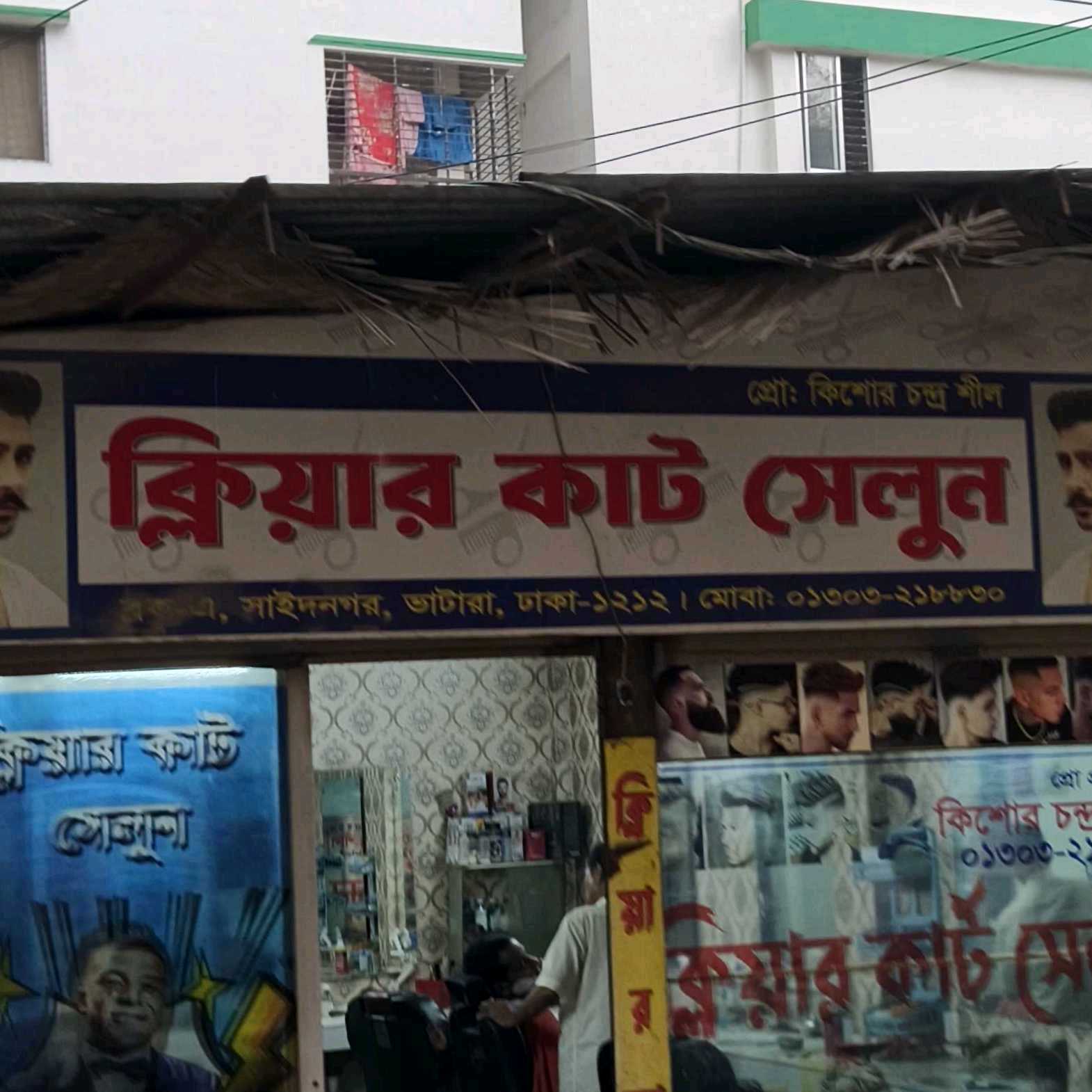 Clear Cut Salon
