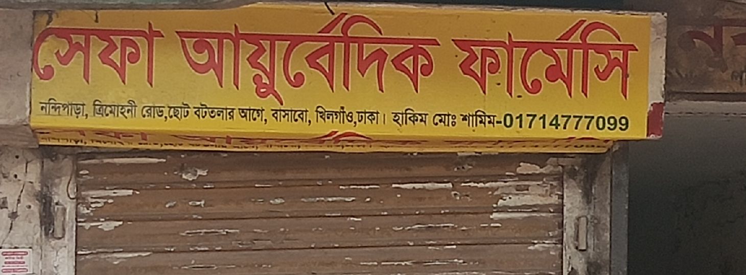 Shefa Ayurvedic Pharmacy