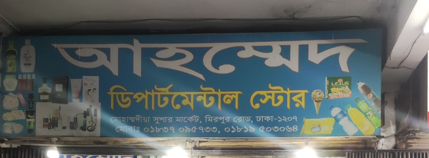Ahmed Departmental Store