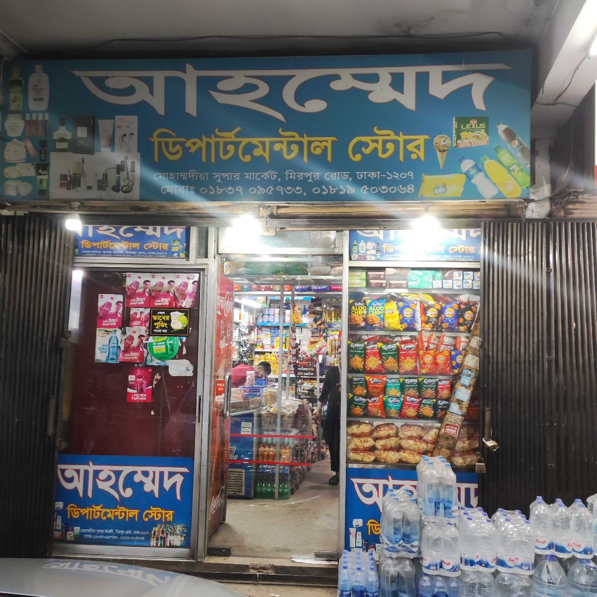 Ahmed Departmental Store
