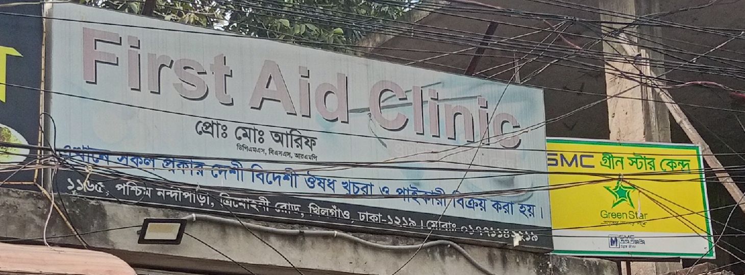 First Aid Clinic