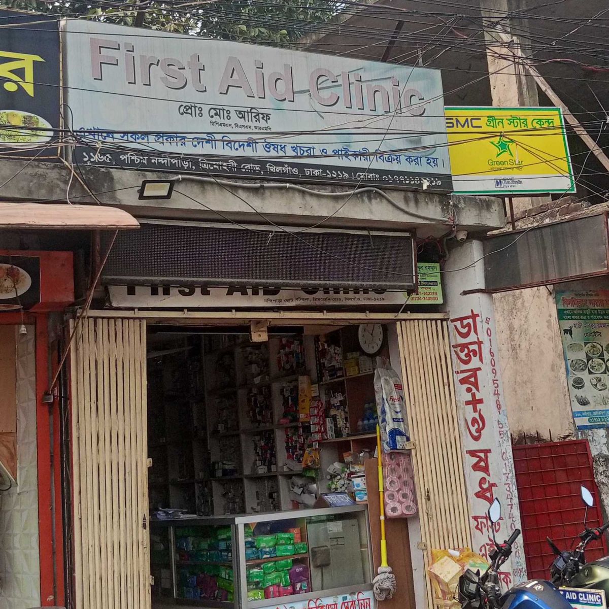First Aid Clinic