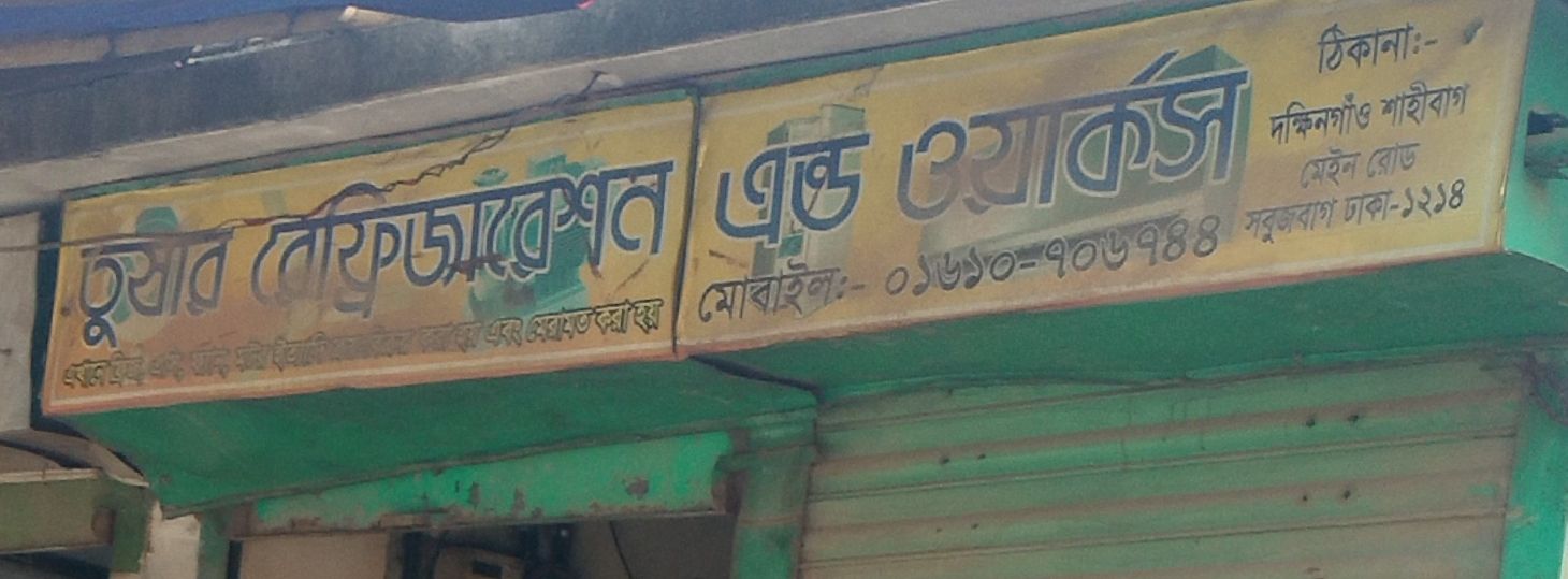 Tushar Refrigeration And Works