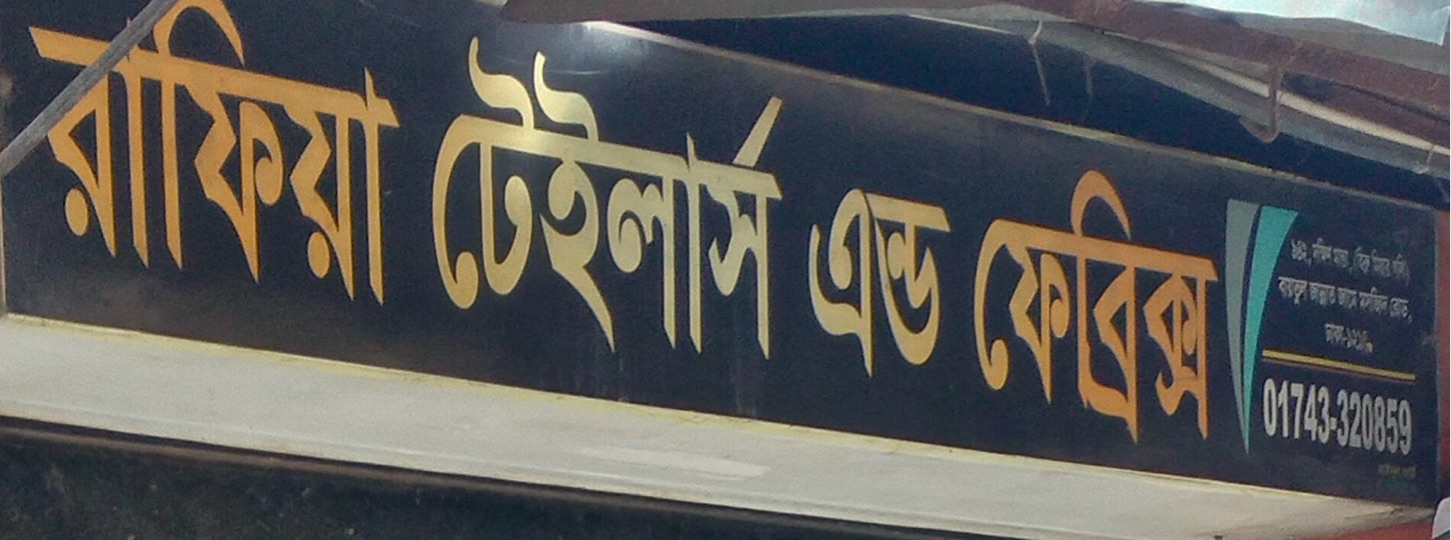 Rafiya Tailors And Fabrics