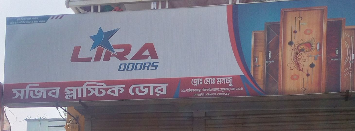 Sojib Plastic Door