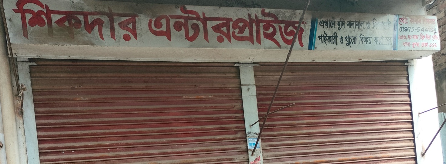 Sikdar Enterprise