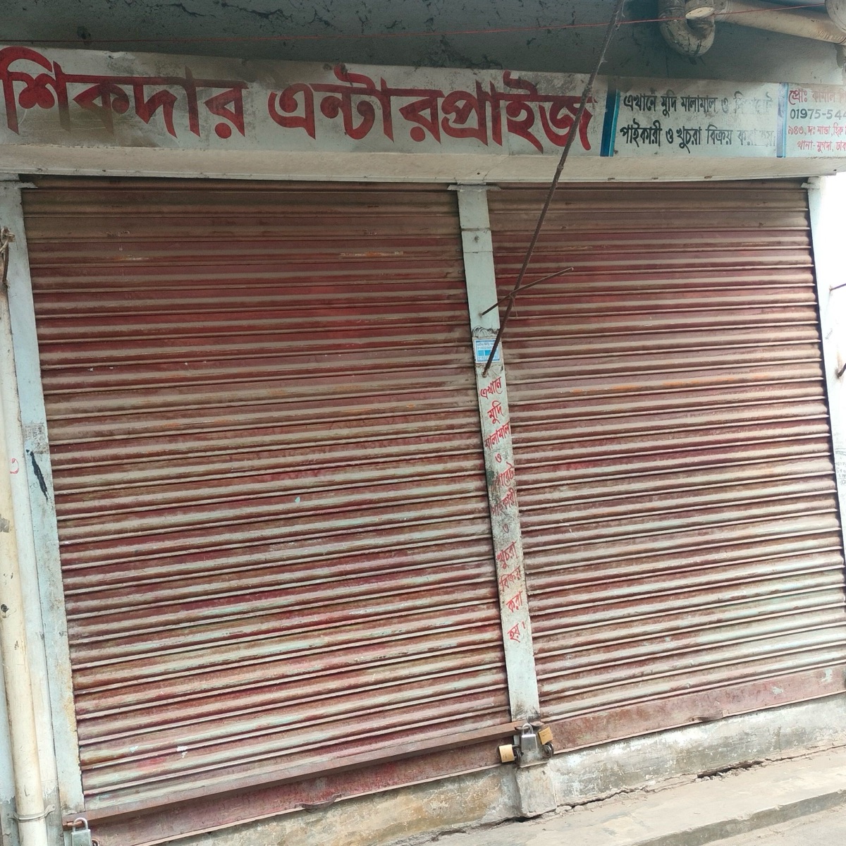 Sikdar Enterprise