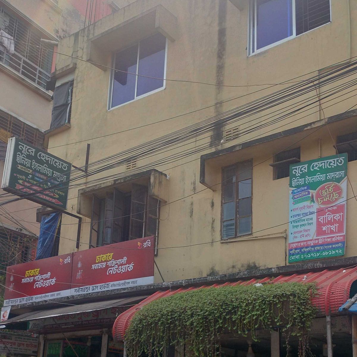 Nure Hedayet Diniya Islamia Madrasa