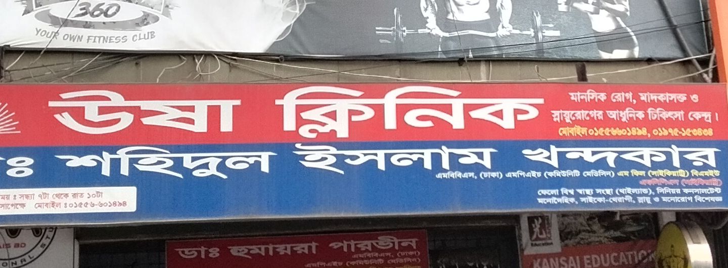 Usha Clinic