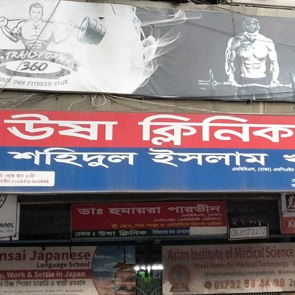 Usha Clinic