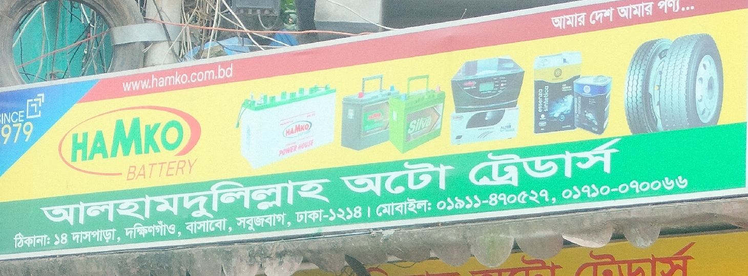 Alhamdulillah Auto Traders