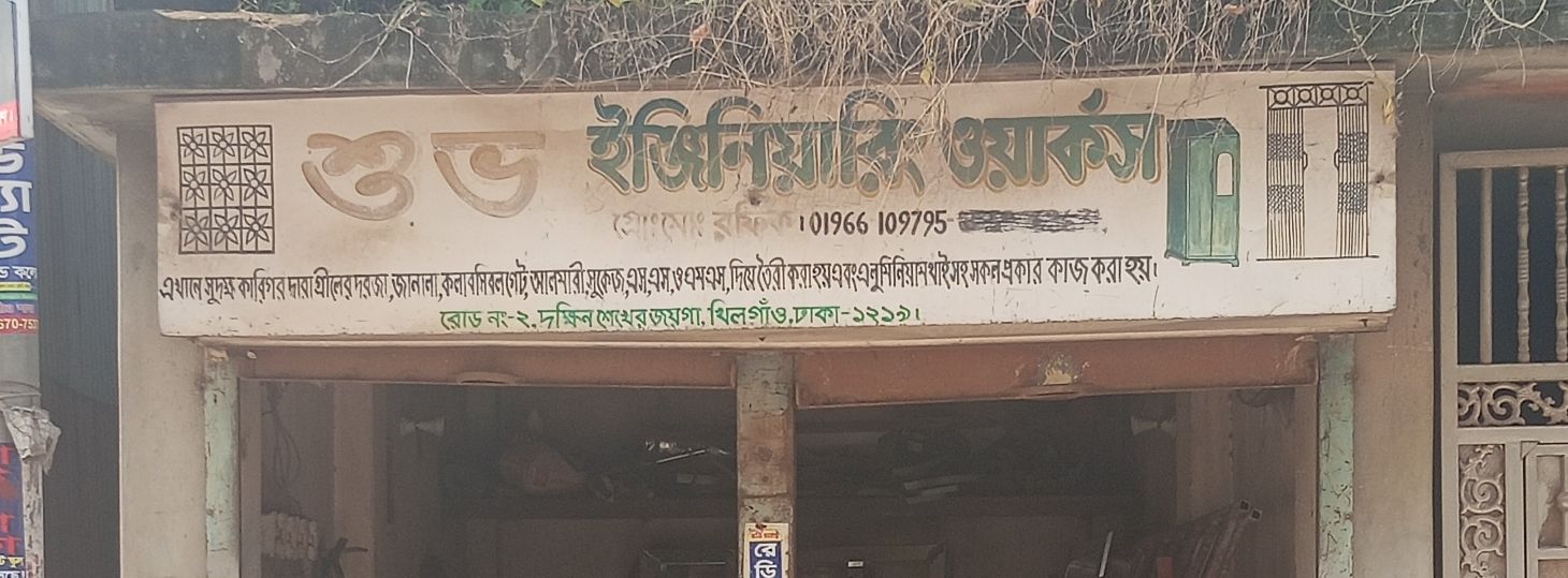 Shuvo Engineering Works