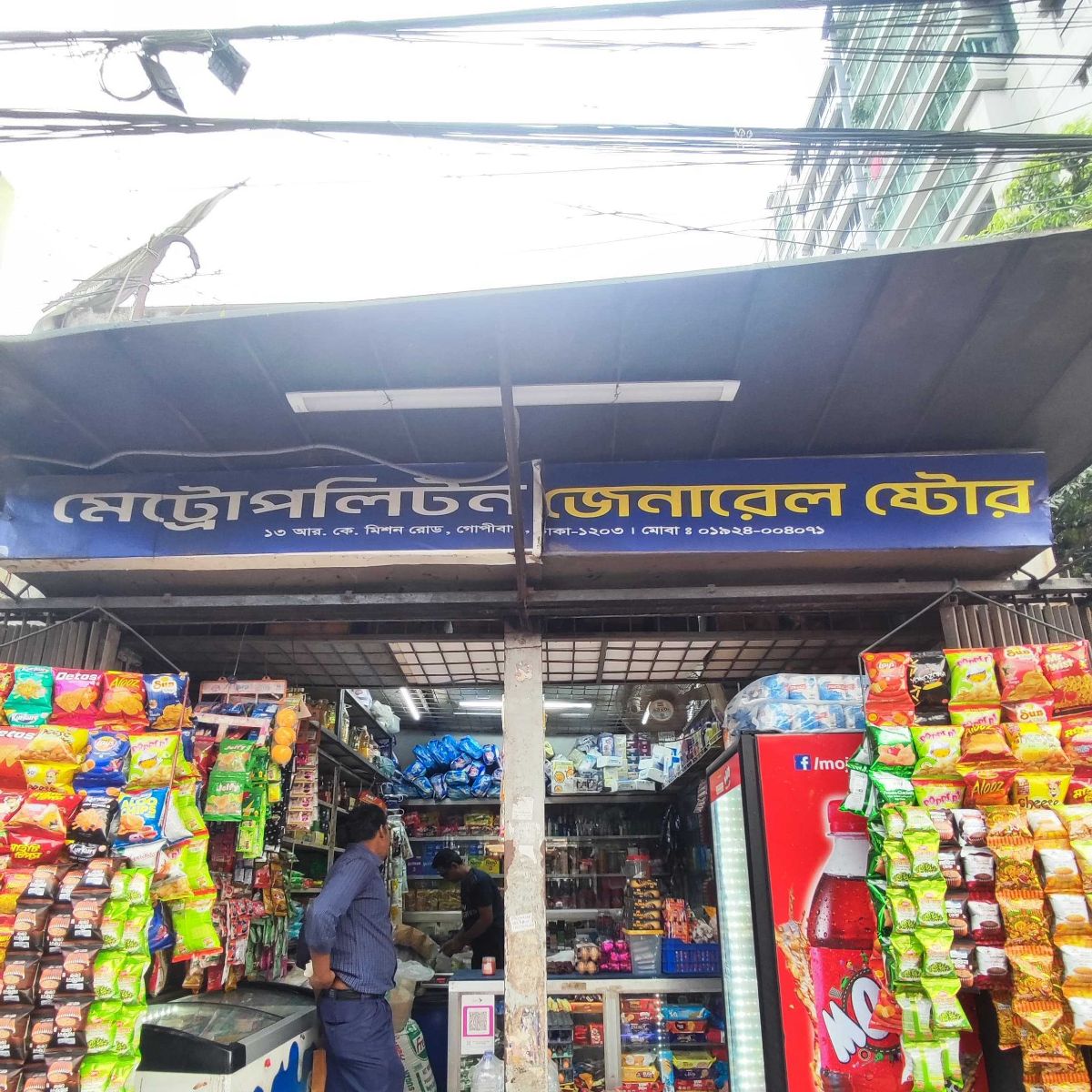 Metropolitan General Store