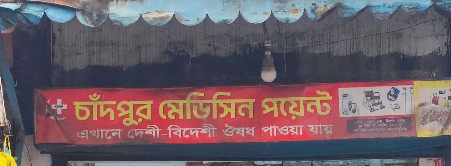 Chandpur Medicine Point
