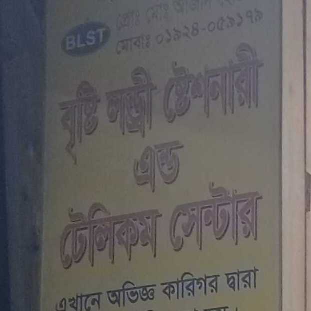 Bristy Laundry Stationery and Telecom Center