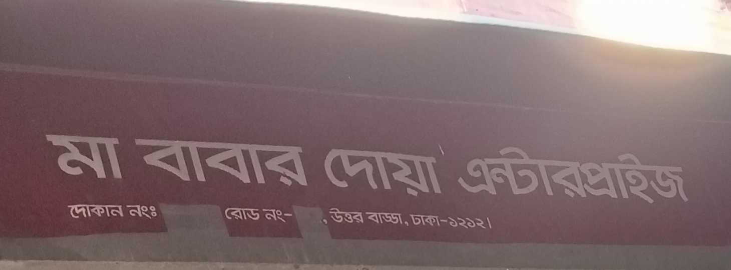 Ma Babar Dua Enterprise