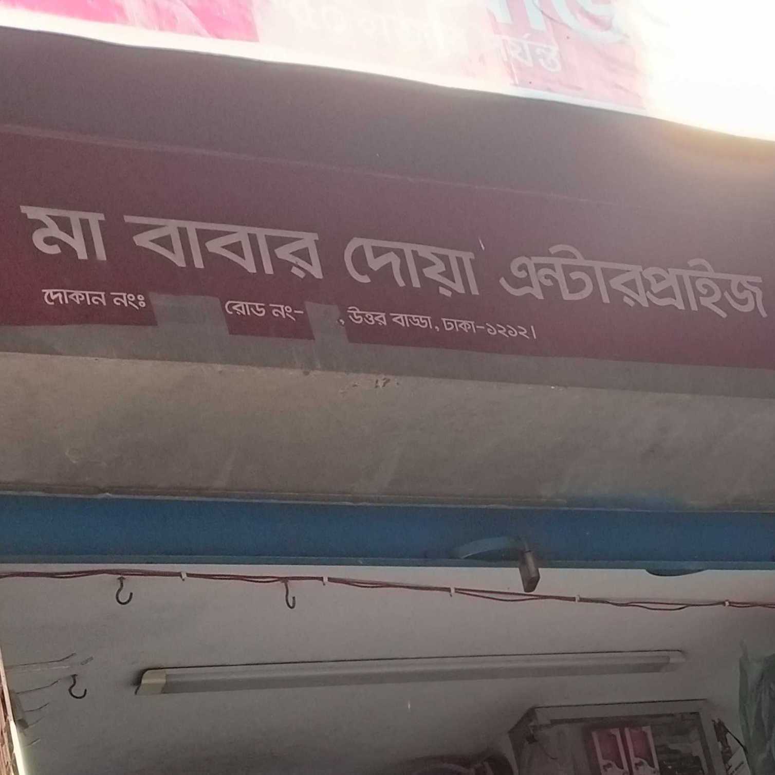 Ma Babar Dua Enterprise