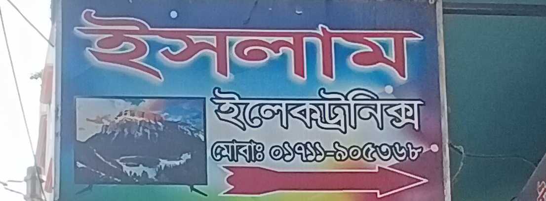 Islam Electronics