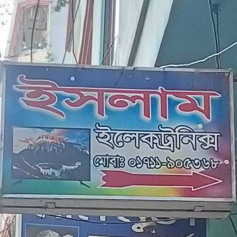 Islam Electronics