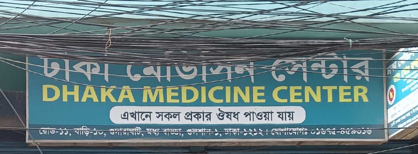 Dhaka Medicine Center