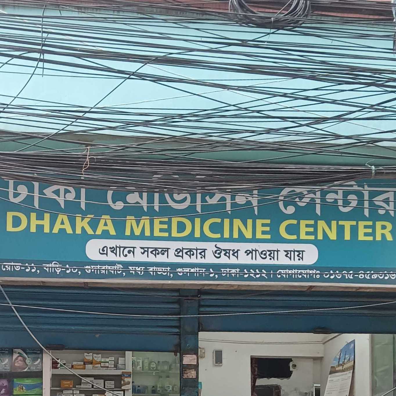 Dhaka Medicine Center