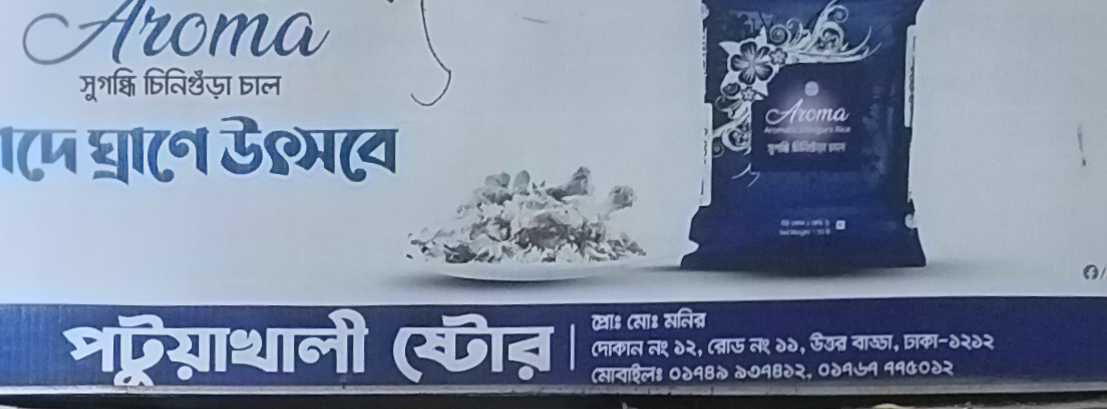 Patuakhali Store
