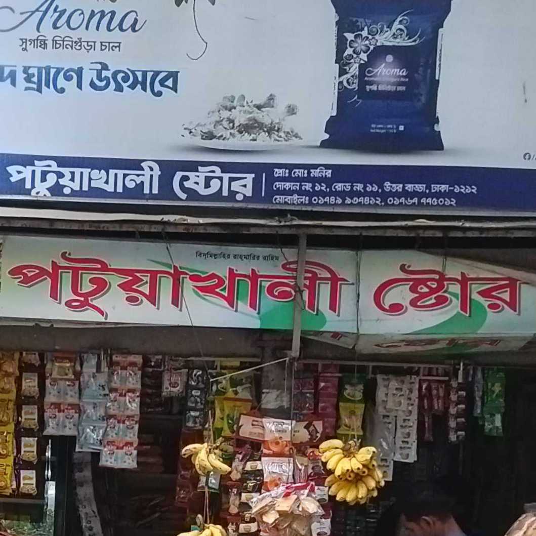 Patuakhali Store