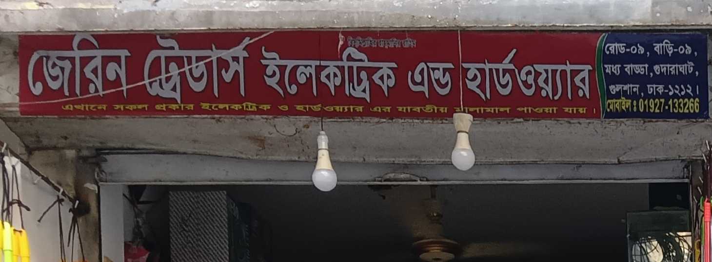 Jerin Traders Electric And Hardware