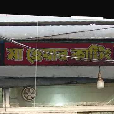 Ma Hair Cutting