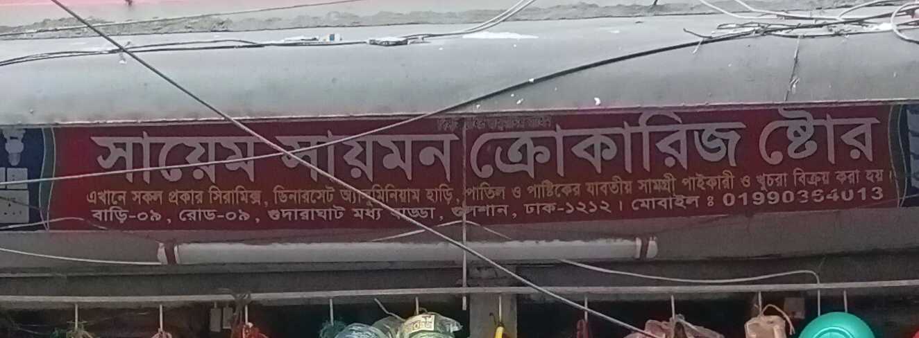 Sayem Saimon Crockeries Store