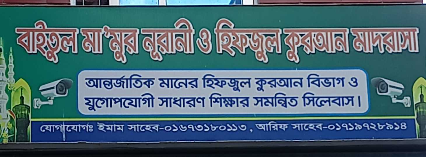 Baytul Ma'mur Nurani And Hifzul Quran Madrasah