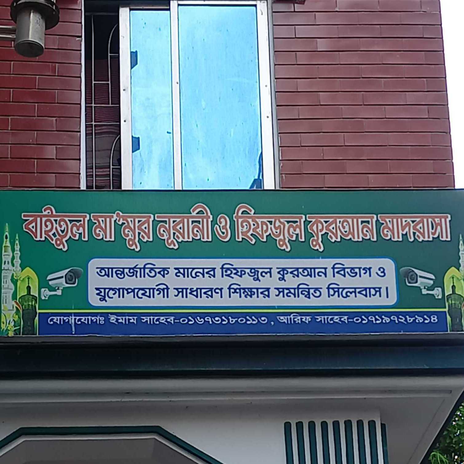 Baytul Ma'mur Nurani And Hifzul Quran Madrasah