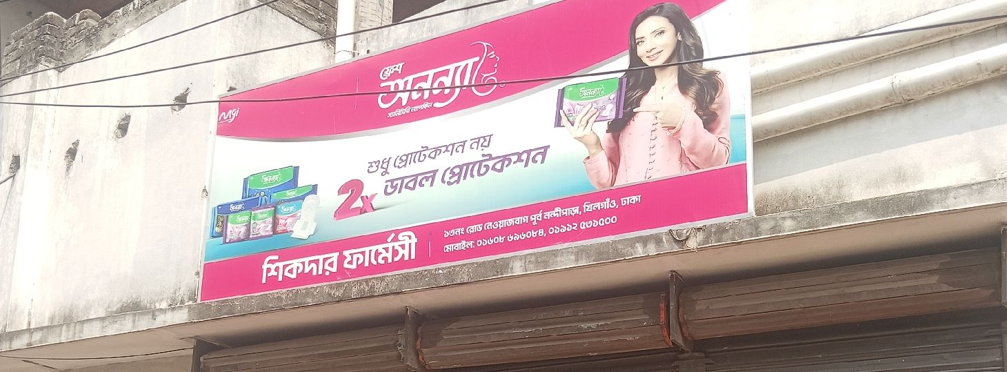 Sikder Pharmacy