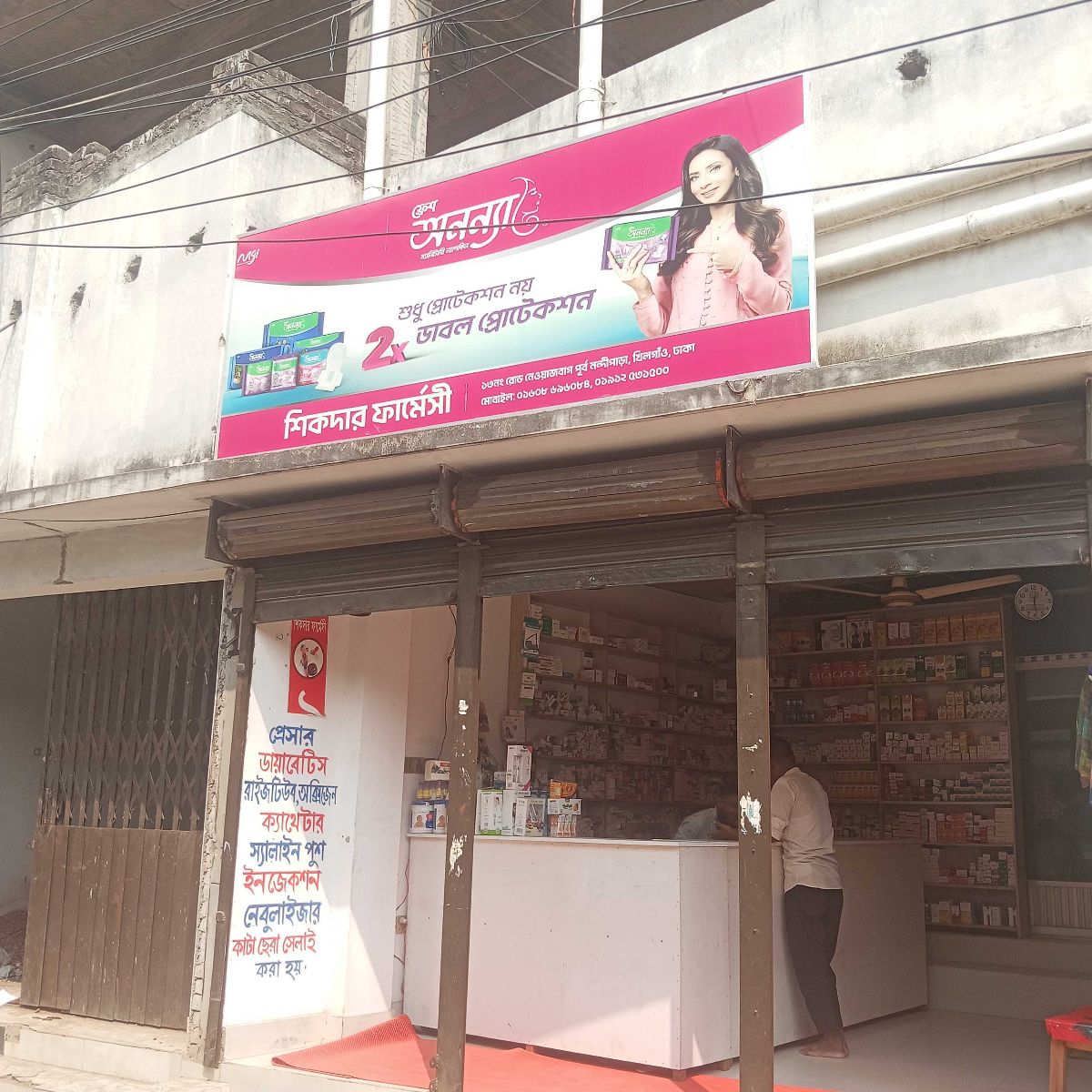 Sikder Pharmacy