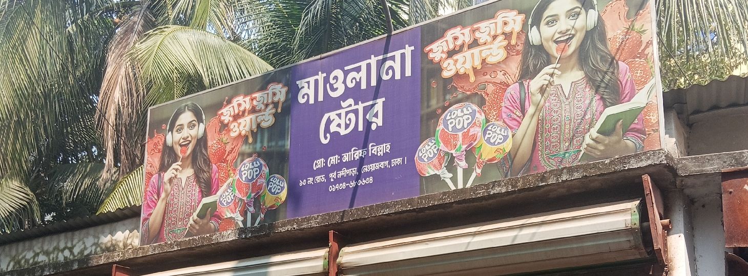 Moulana Store