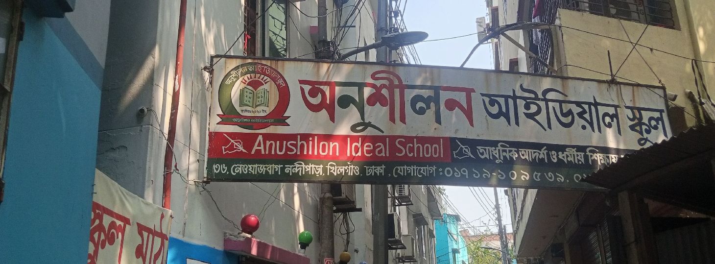 Anushilon Ideal School