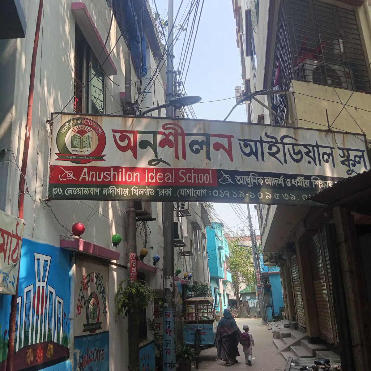Anushilon Ideal School