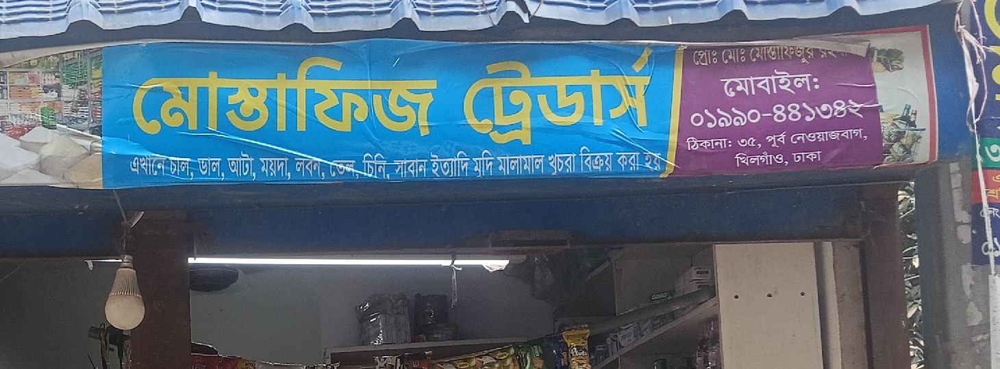 Mustafiz Traders