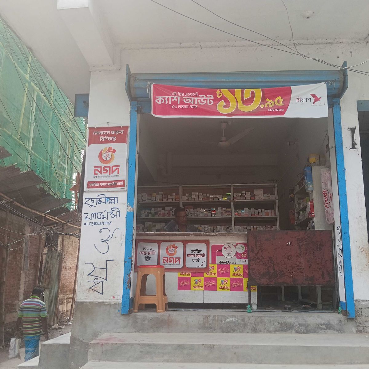 Cumilla Pharmacy