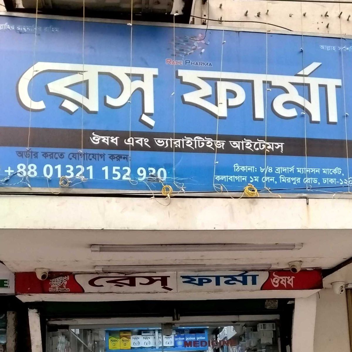 Race Pharma