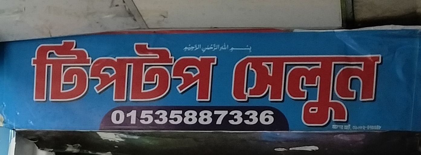 Tiptop Salon